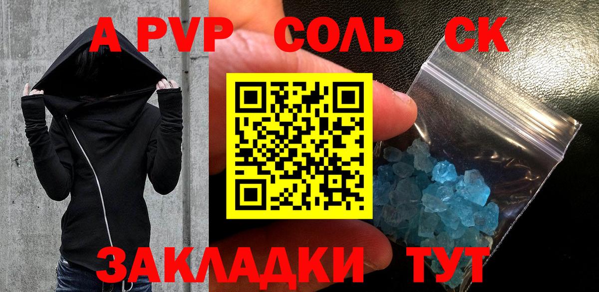 А ПВП СК КРИС  A-PVP Соль  Alfa_PVP  Вход с VPN  Междуреченск 
