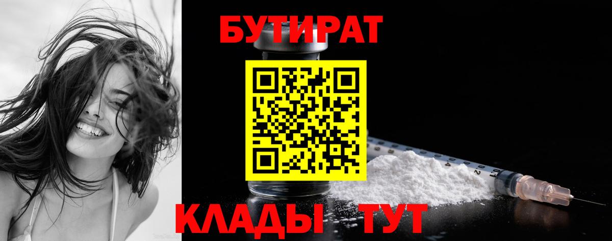 БУТИРАТ бутандиол Междуреченск