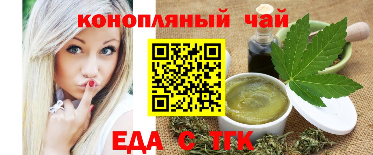 Еда ТГК марихуана  Вход с VPN  Междуреченск 