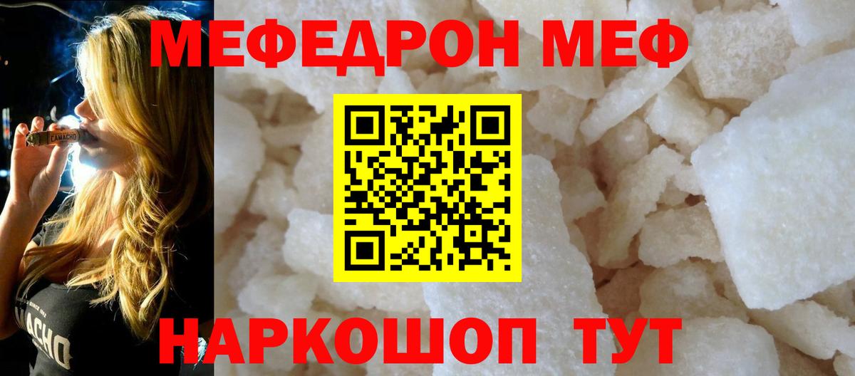 Меф мяу мяу Междуреченск