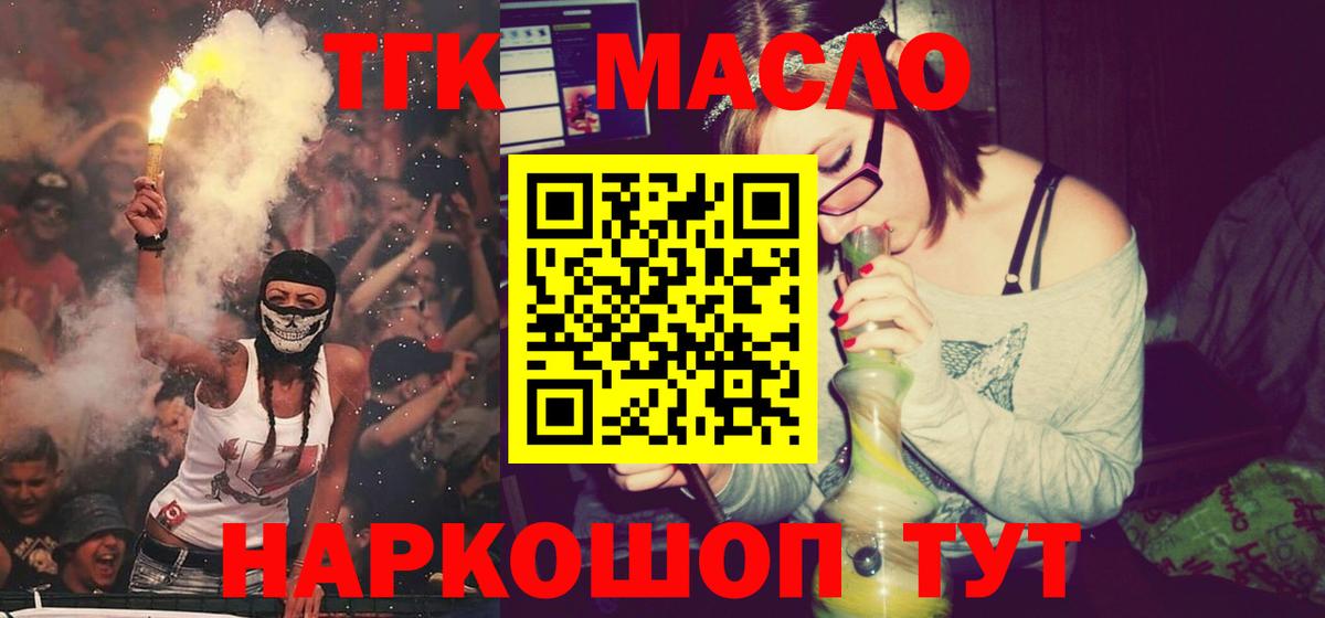 Дистиллят ТГК вейп с тгк Междуреченск